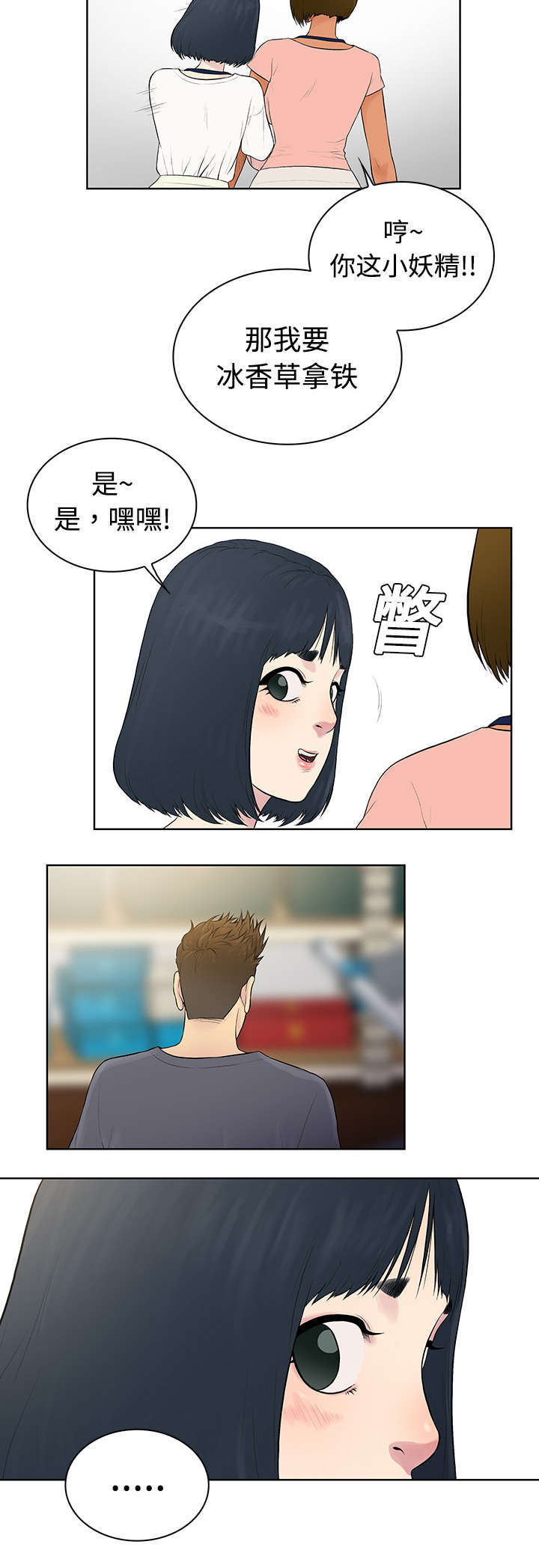 神奇见面礼漫画,第5章：病状4图