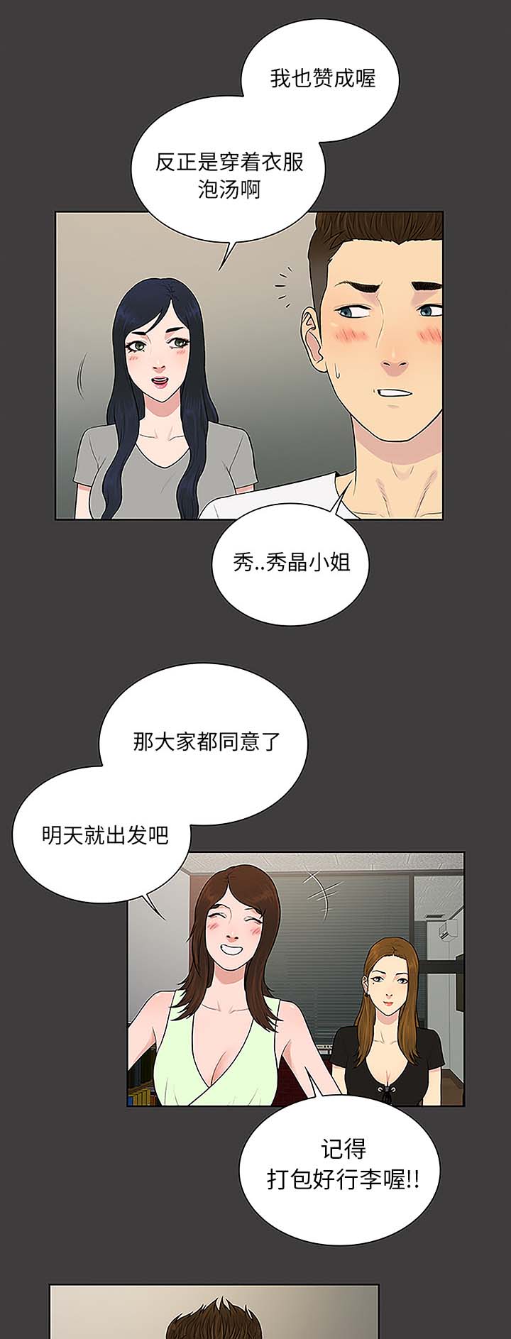 神奇见面礼漫画,第46章：药丸1图