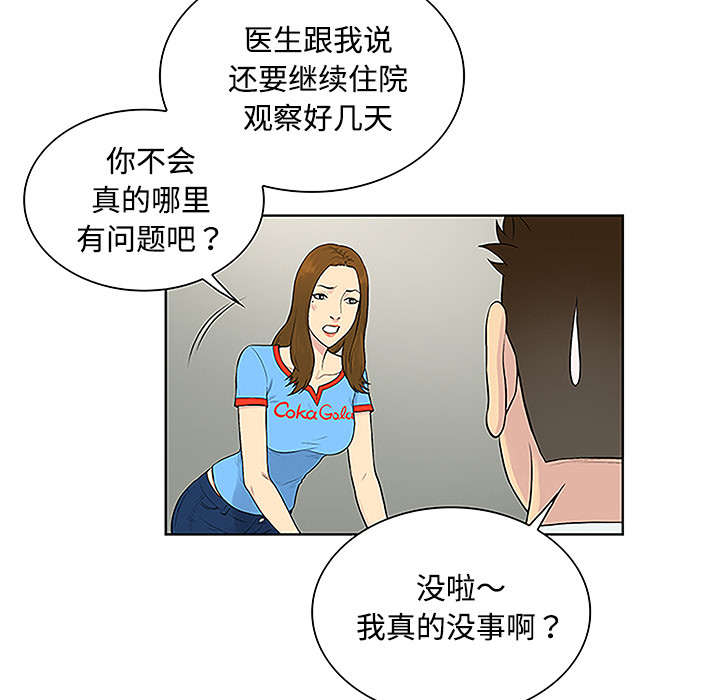 神奇见面礼漫画,第62章：医院2图