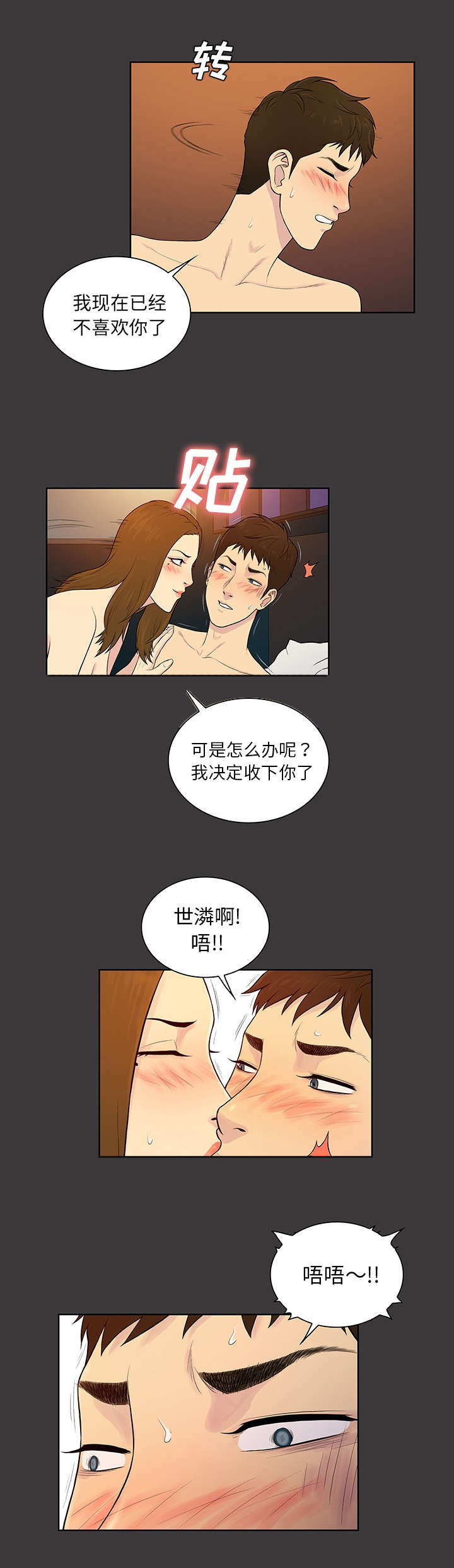 神奇见面礼漫画,第70章：吐了2图
