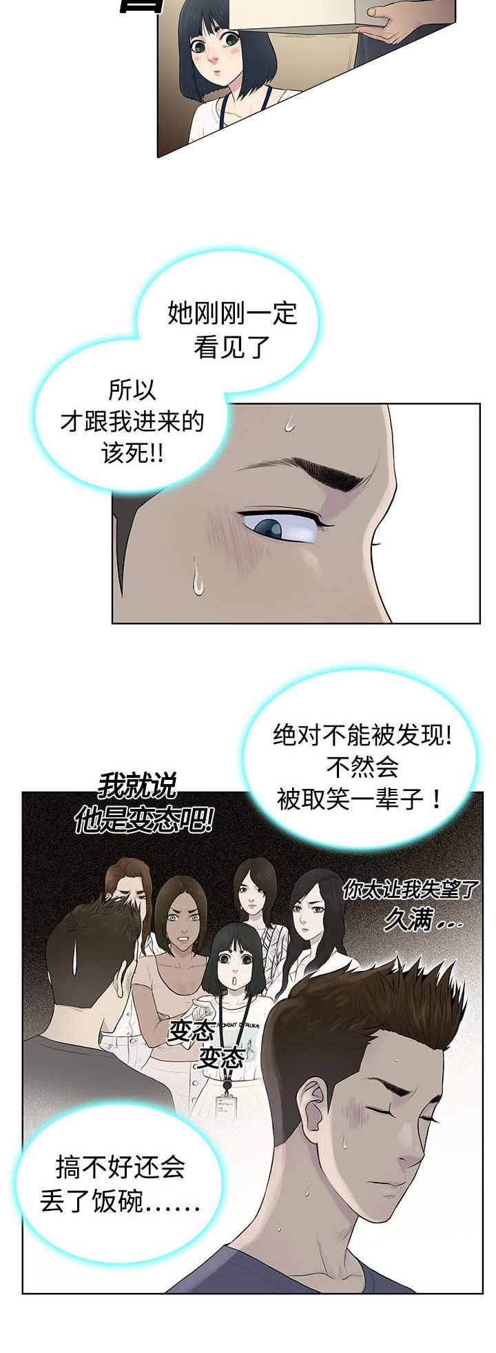 神奇见面礼漫画,第4章：仓库3图