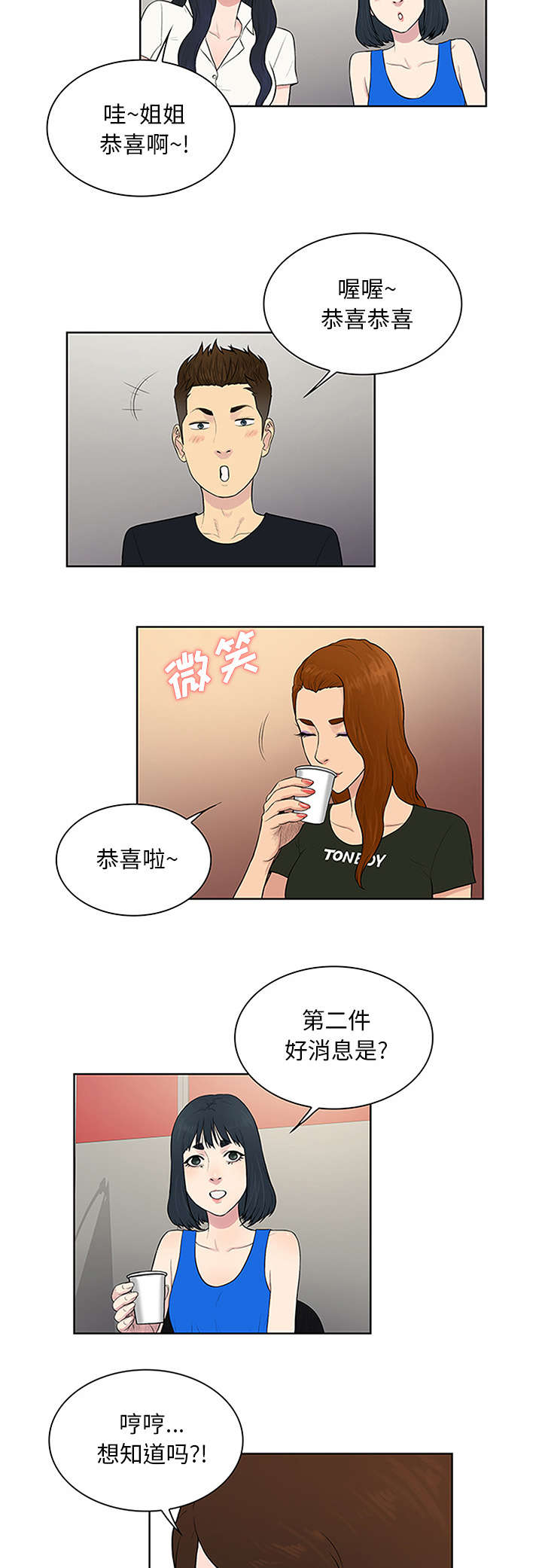 神奇见面礼漫画,第29章：合作3图