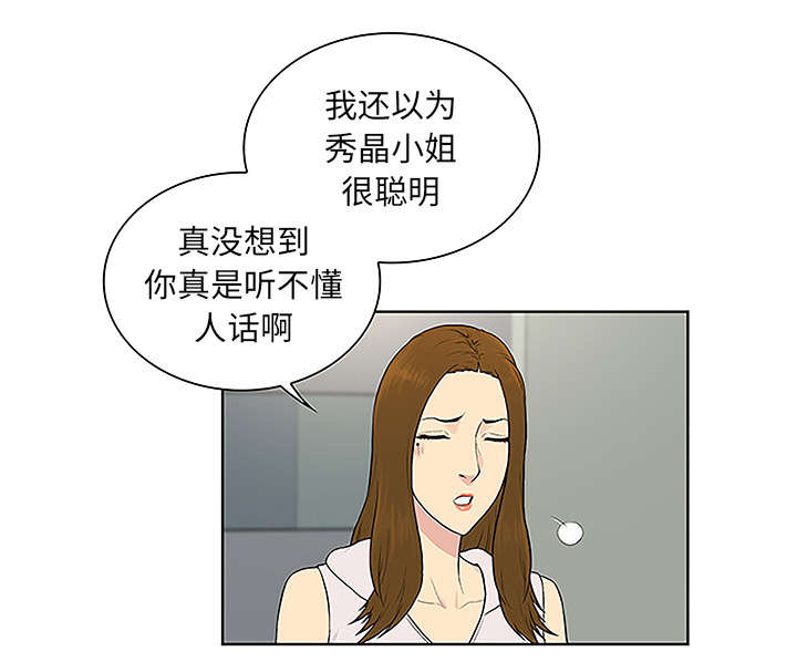 神奇见面礼漫画,第64章：出院3图