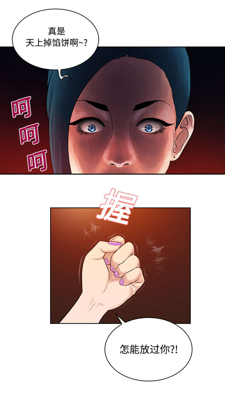 神奇见面礼漫画,第18章：疯女人5图