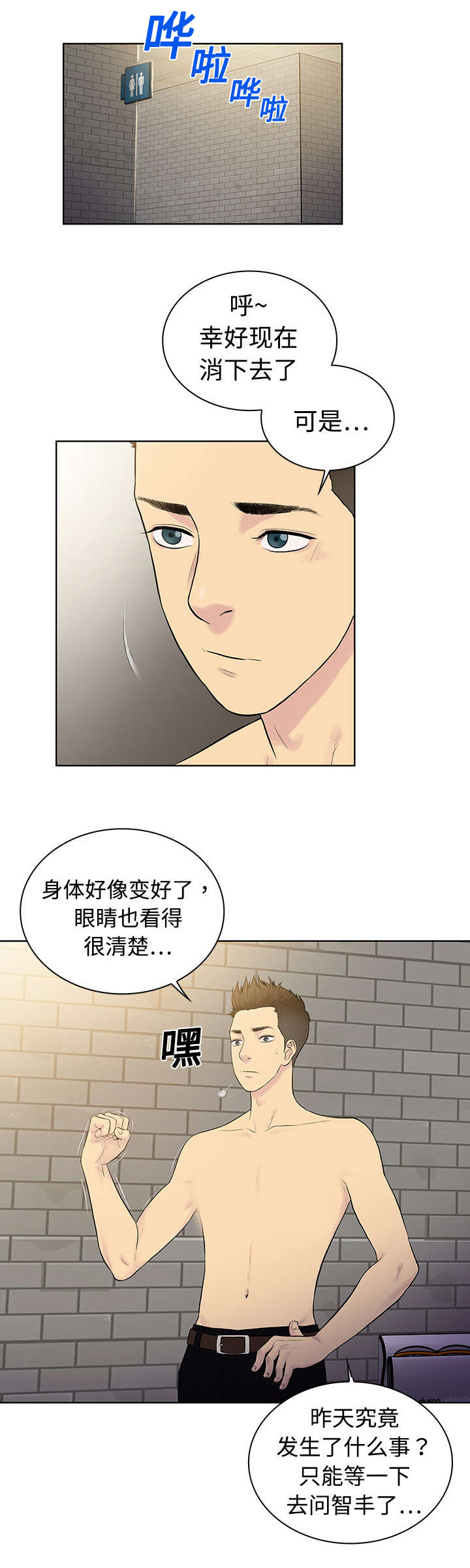 神奇见面礼漫画,第4章：仓库1图