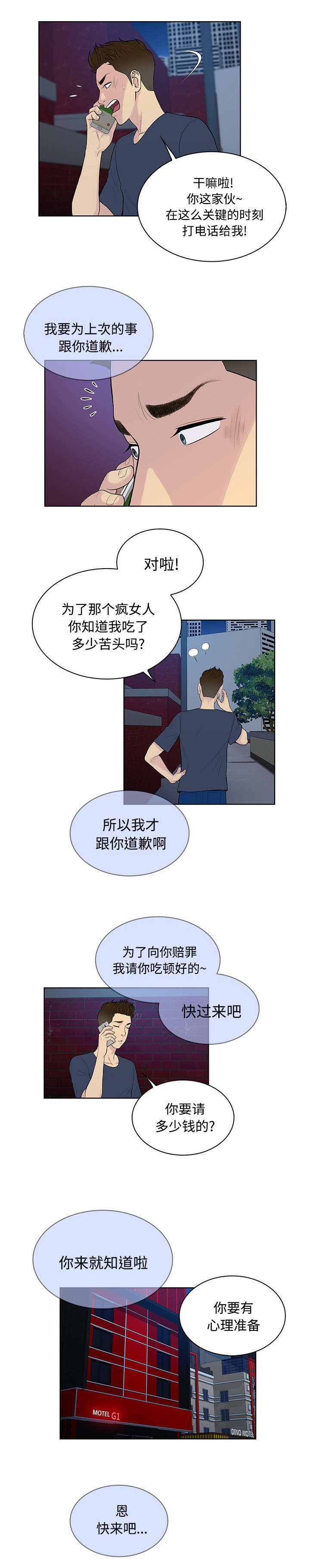 神奇见面礼漫画,第25章：独处4图