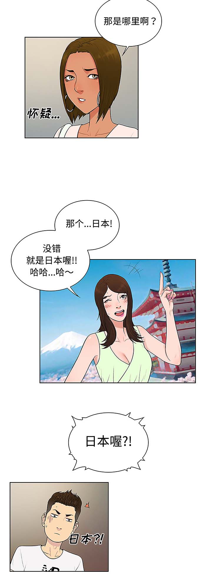 神奇见面礼漫画,第46章：药丸2图