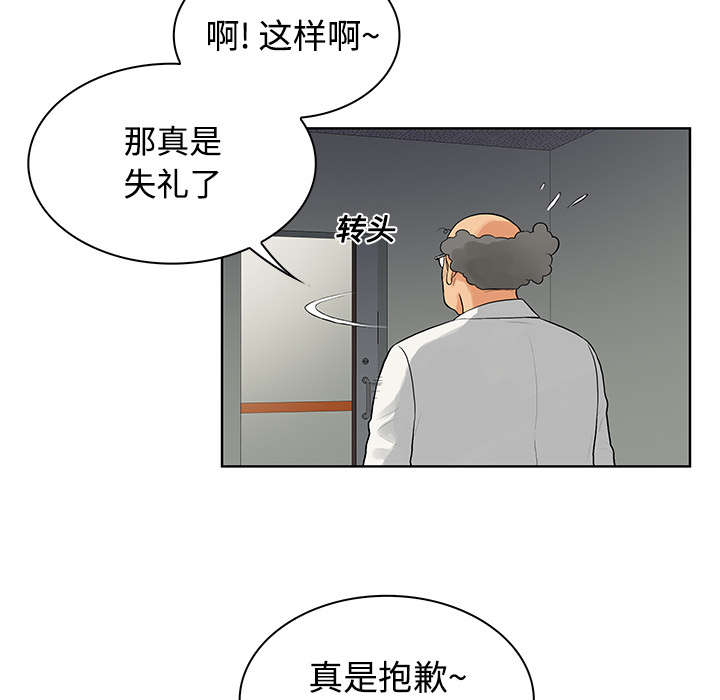 神奇见面礼漫画,第15章：院长5图