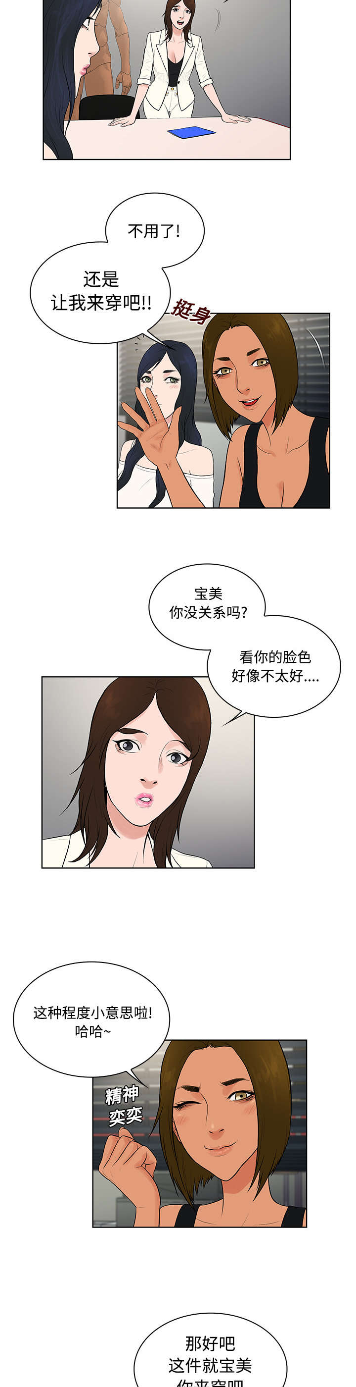 神奇见面礼漫画,第20章：会议4图