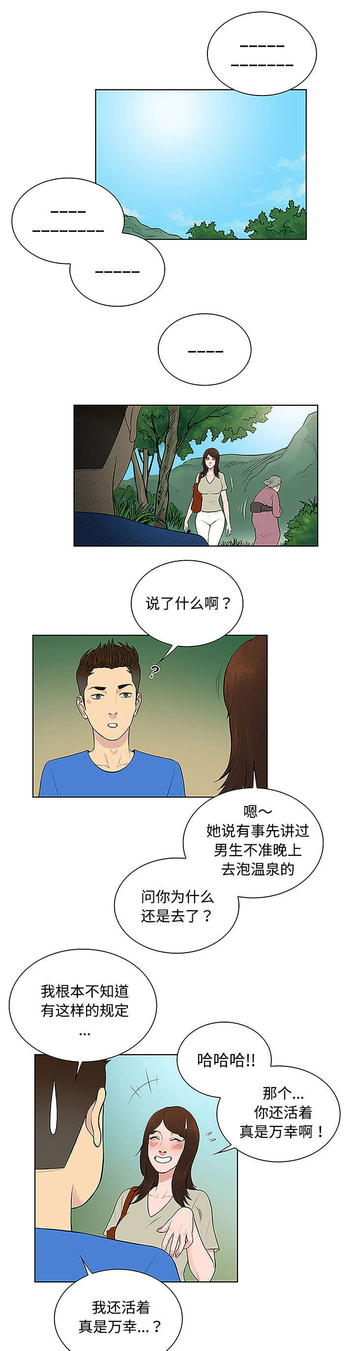 神奇见面礼漫画,第56章：好好玩1图