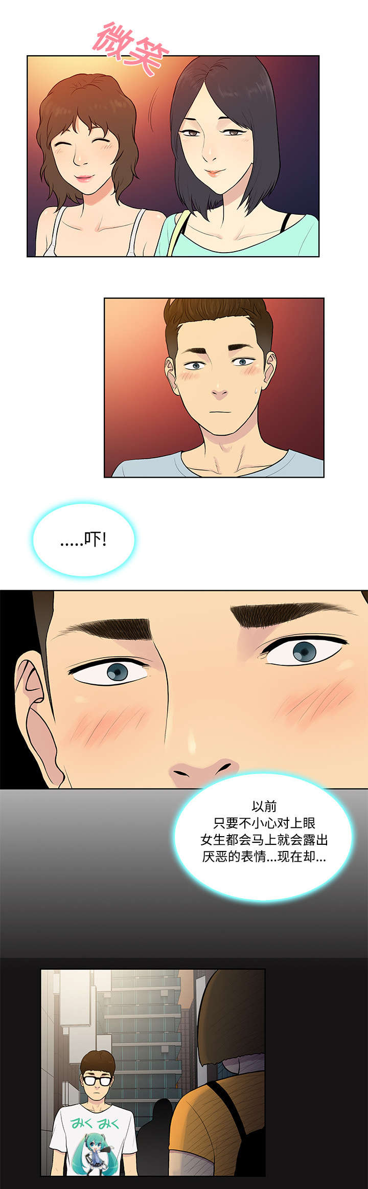 神奇见面礼漫画,第16章：变化4图