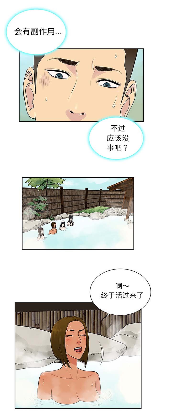 神奇见面礼漫画,第48章：温泉2图