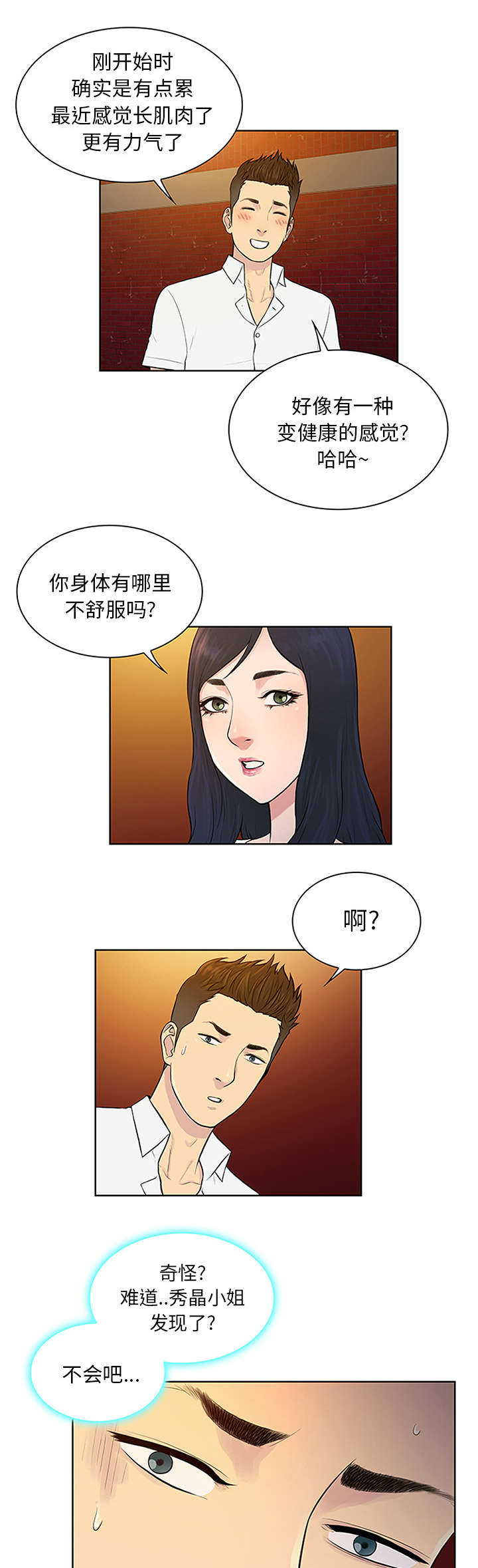 神奇见面礼漫画,第35章：邀请4图