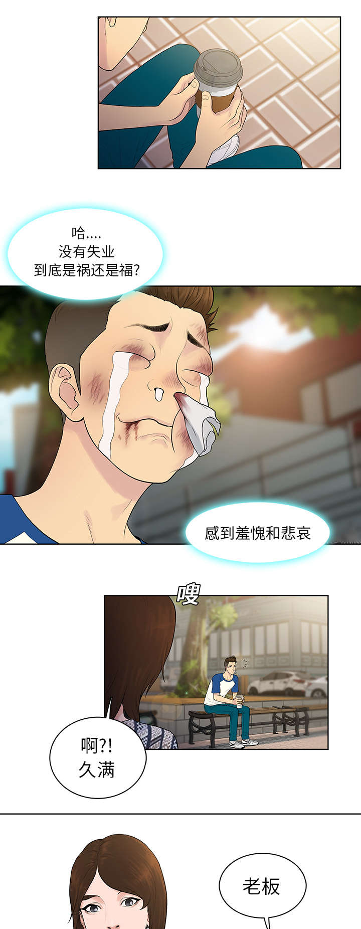 神奇见面礼漫画,第10章：道歉1图