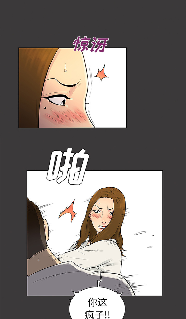 神奇见面礼漫画,第51章：跑去泡温泉了2图