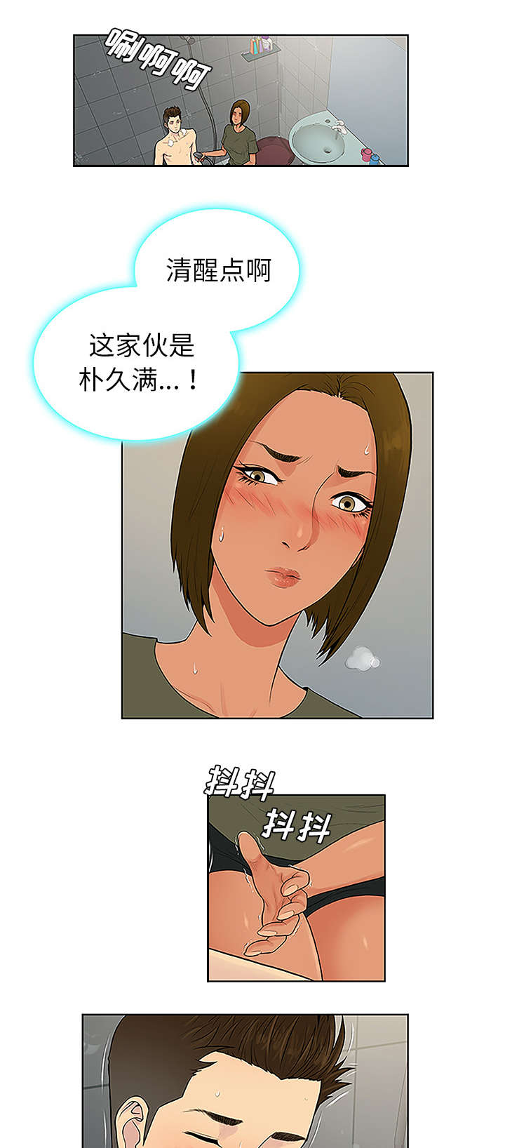 神奇见面礼漫画,第38章：浴室3图