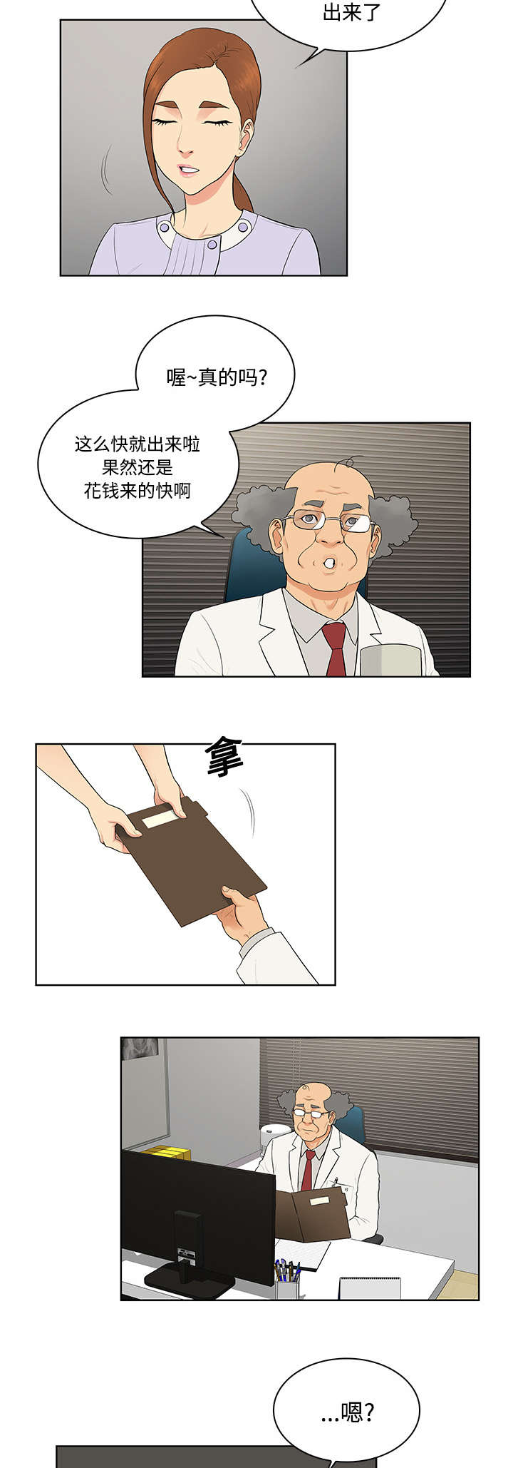 神奇见面礼漫画,第26章：陷阱3图
