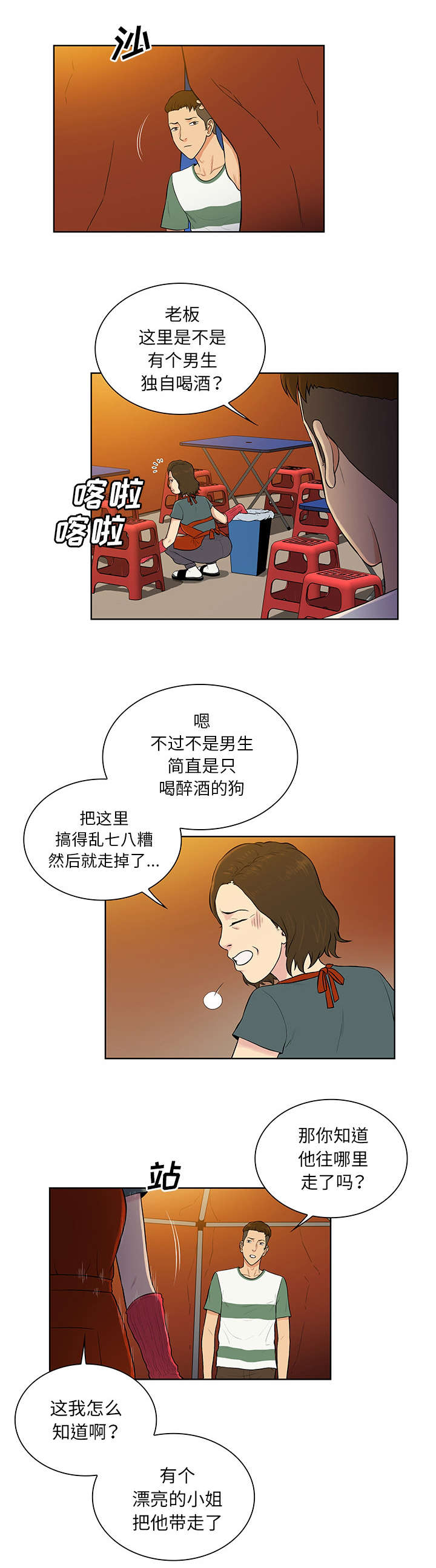 神奇见面礼漫画,第67章：带走2图