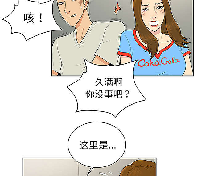 神奇见面礼漫画,第62章：医院1图