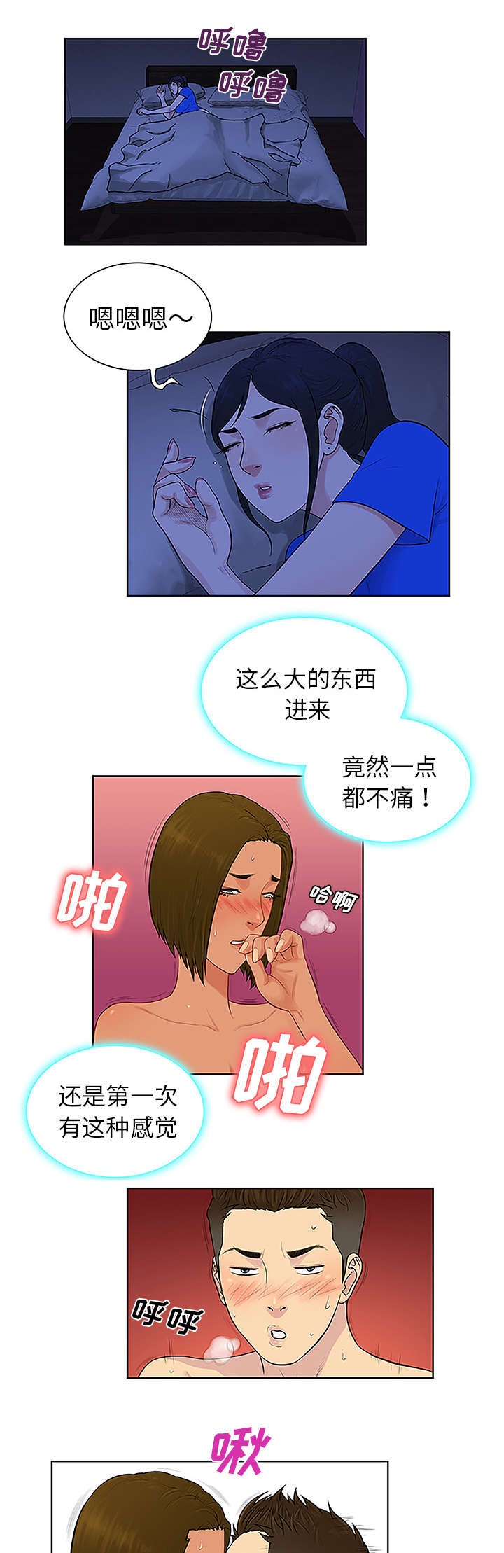 神奇见面礼漫画,第40章：偶遇1图