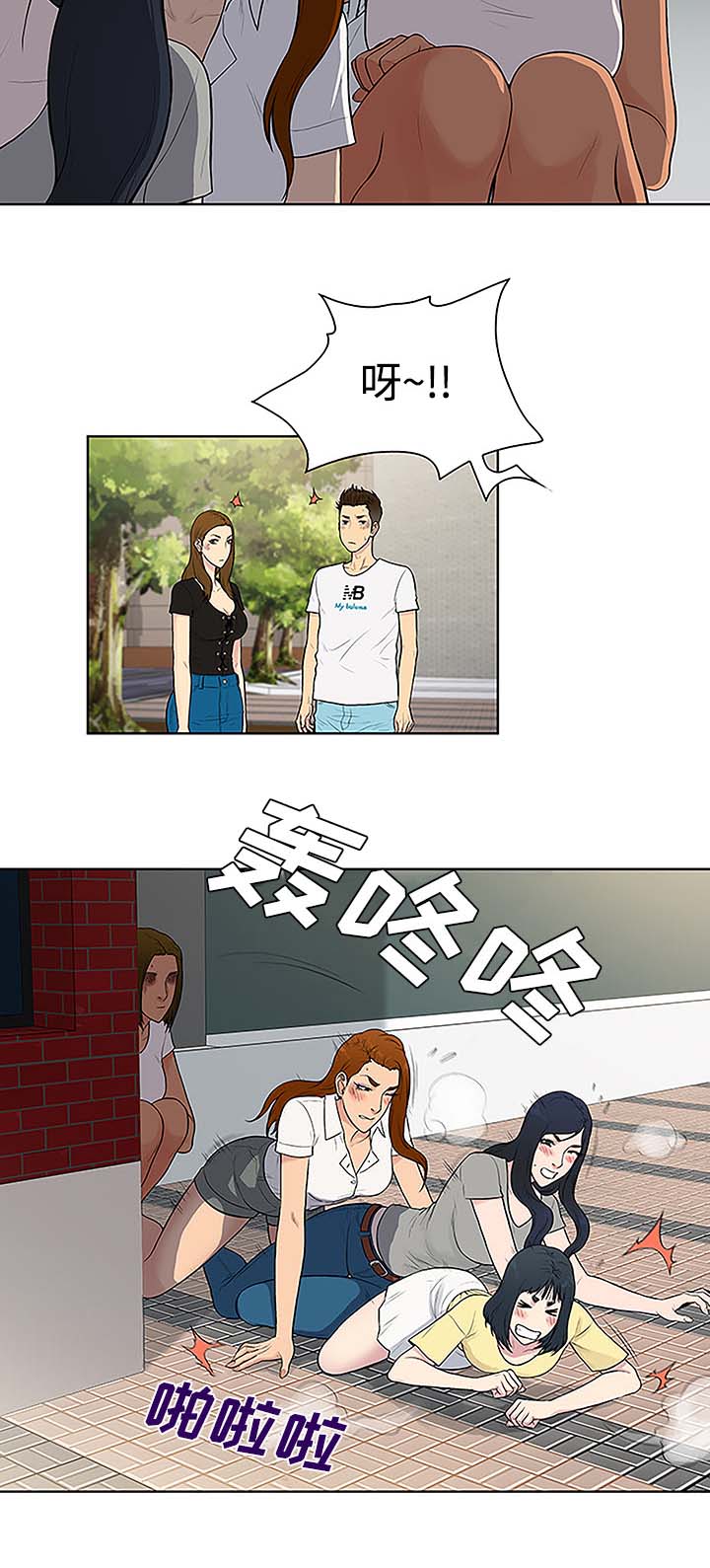 神奇见面礼漫画,第45章：突然出现2图