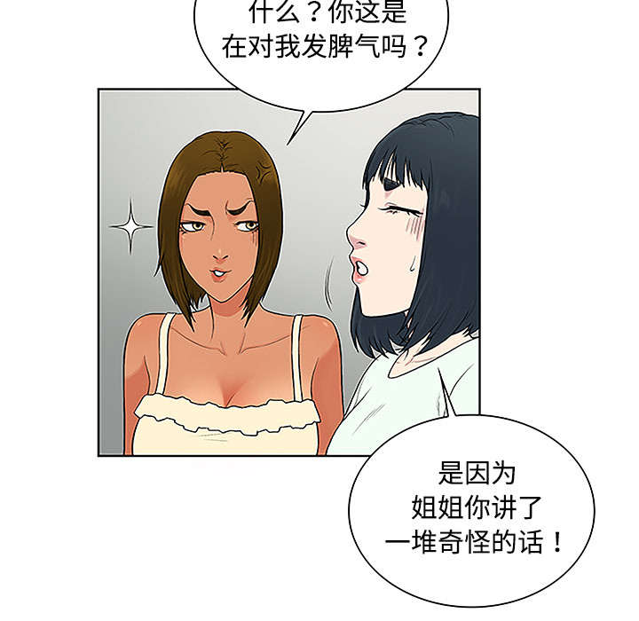 神奇见面礼漫画免费阅读漫画,第62章：医院4图