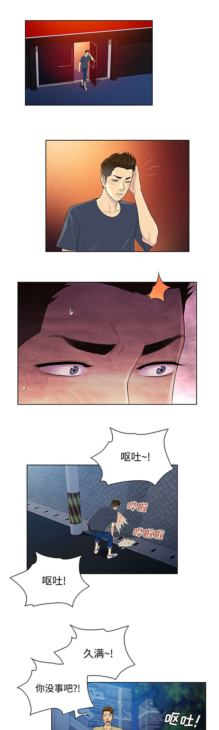 神奇见面礼漫画,第27章：谜团4图