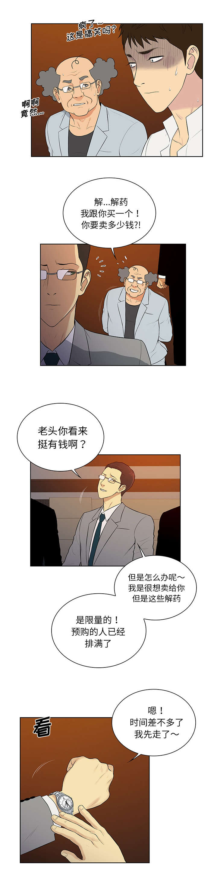 神奇见面礼漫画,第73章：局面5图