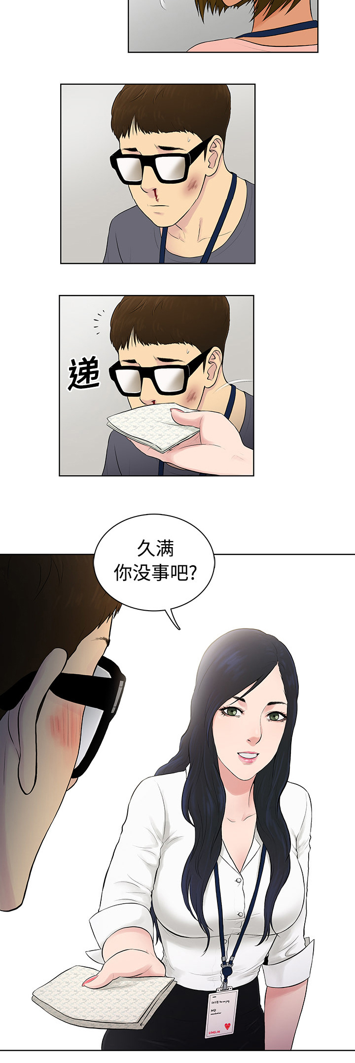 神奇见面礼漫画,第1章：入职2图