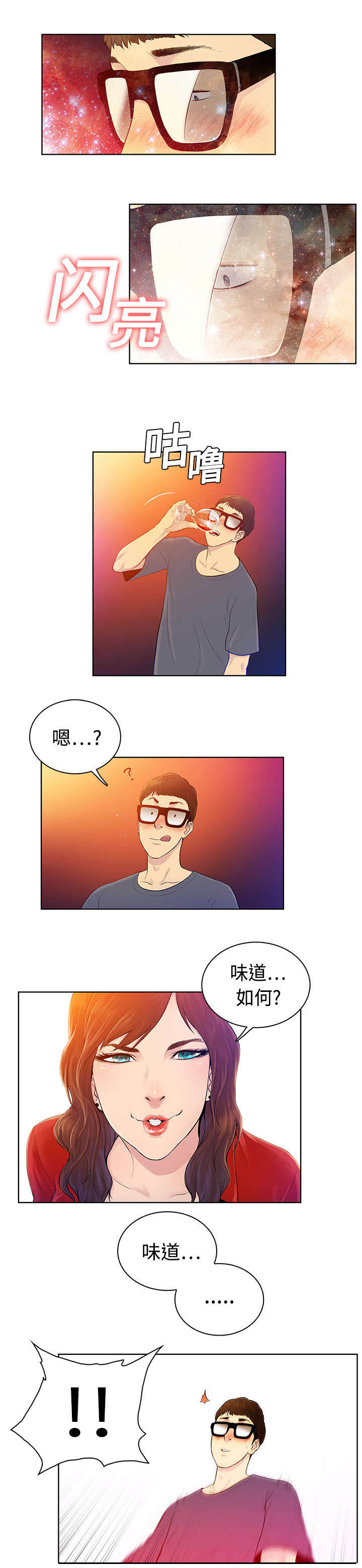 神奇见面礼漫画,第2章：夜店2图