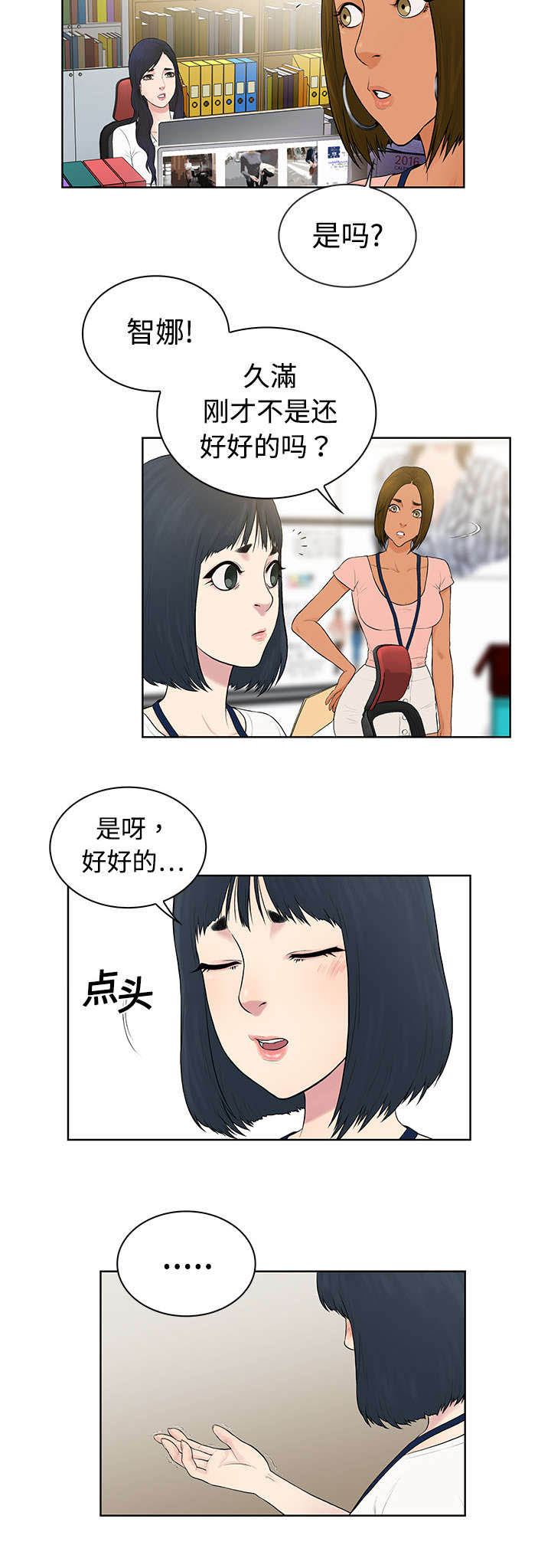 神奇见面礼漫画,第5章：病状1图