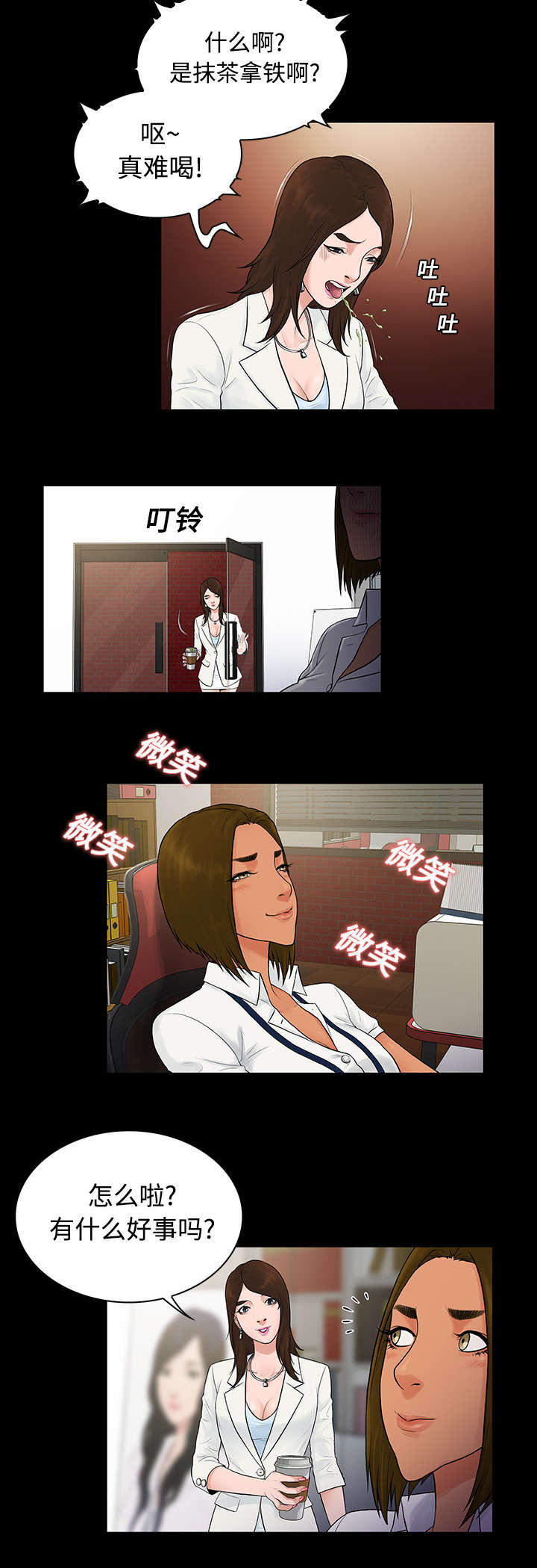 神奇见面礼漫画,第12章：倒霉3图