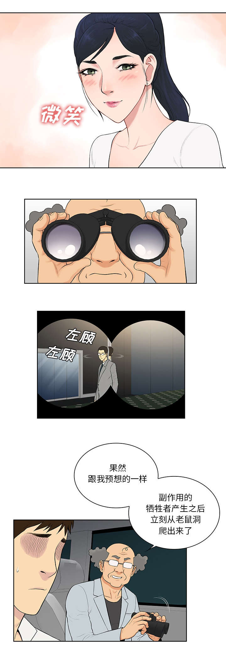 神奇见面礼漫画,第72章：去找回1图