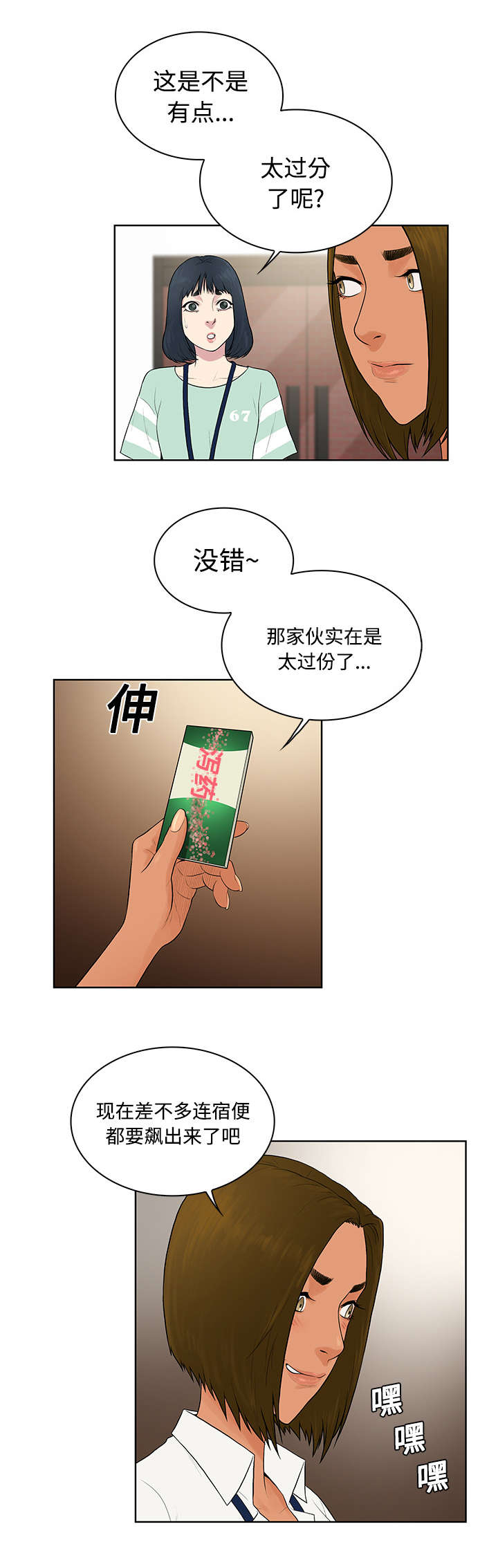 神奇见面礼漫画,第11章：捉弄4图