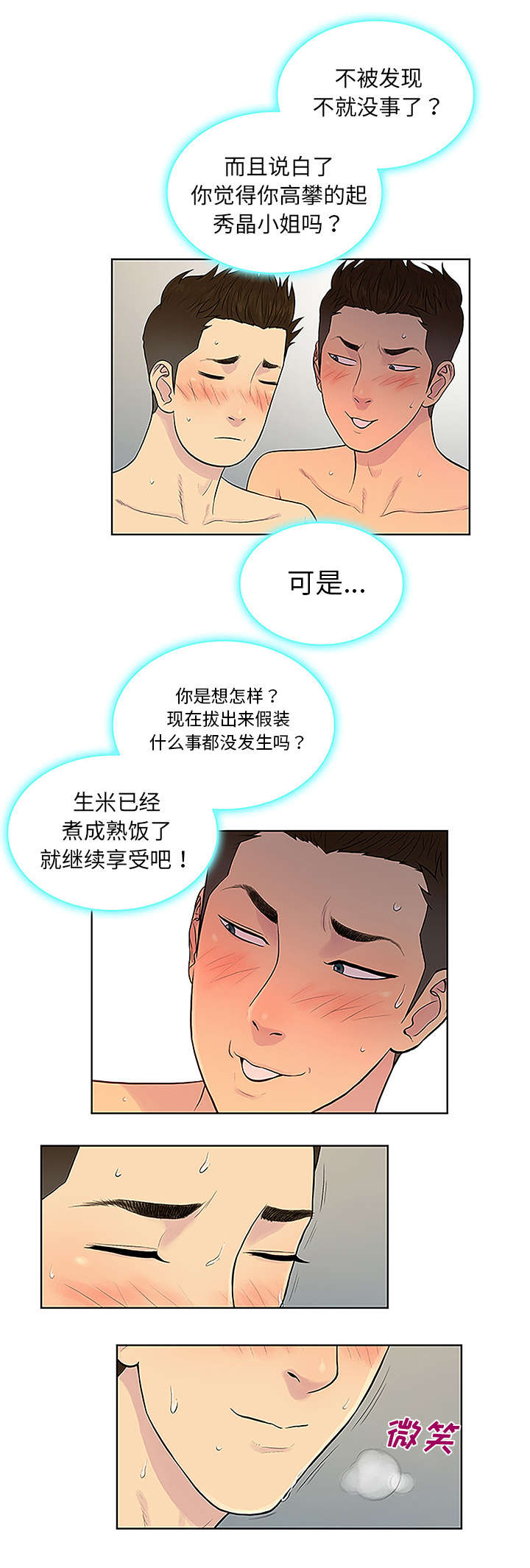 神奇见面礼漫画,第40章：偶遇4图
