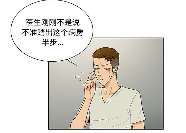 神奇见面礼漫画免费阅读漫画,第62章：医院2图