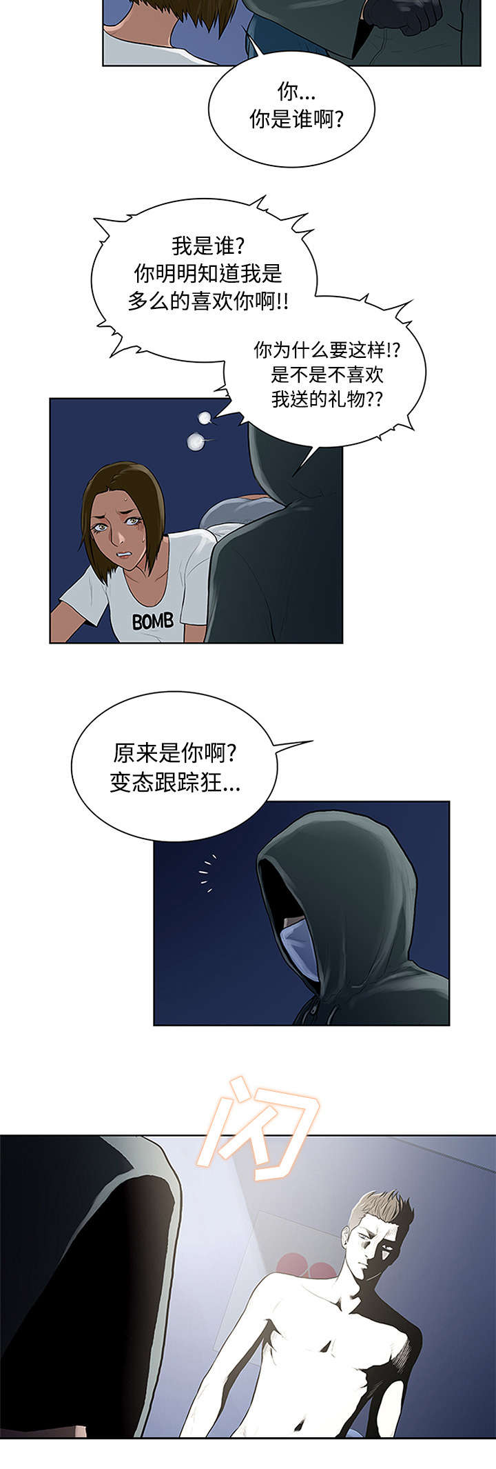 神奇见面礼漫画,第32章：出现5图