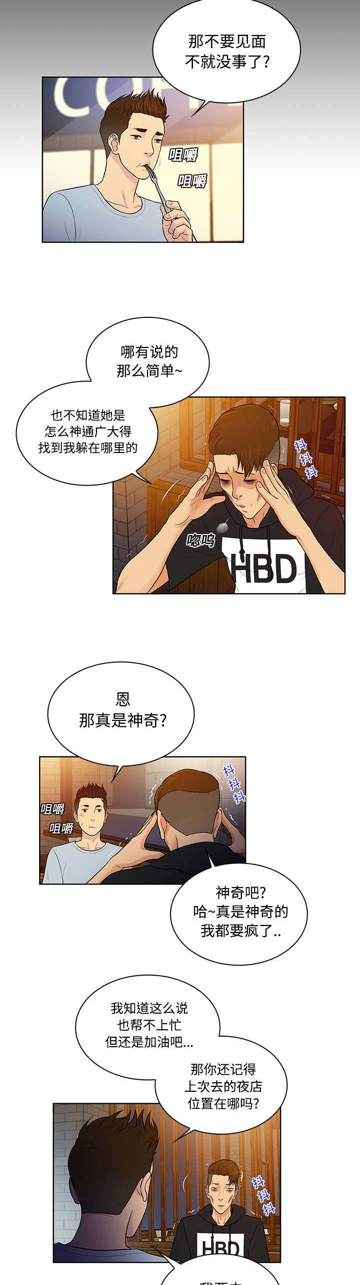 神奇见面礼漫画,第17章：重聚5图