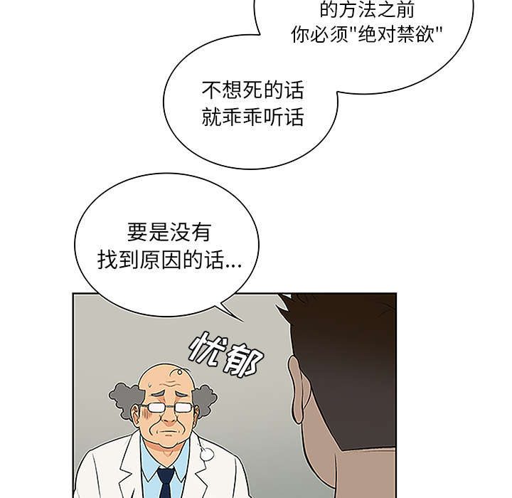 神奇见面礼漫画,第58章：贱人4图