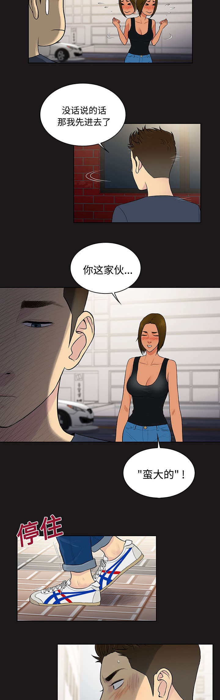 神奇见面礼漫画,第23章：对不起1图