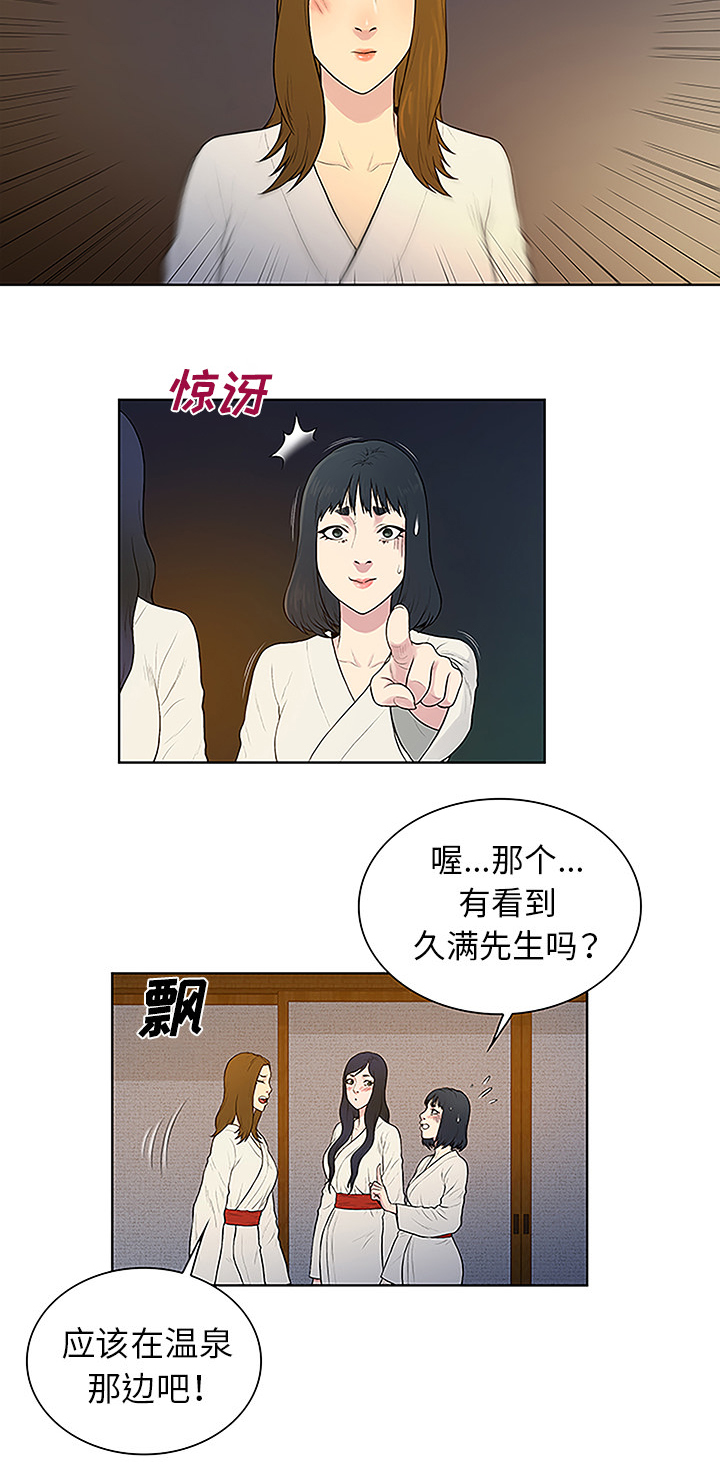 神奇见面礼漫画,第51章：跑去泡温泉了3图