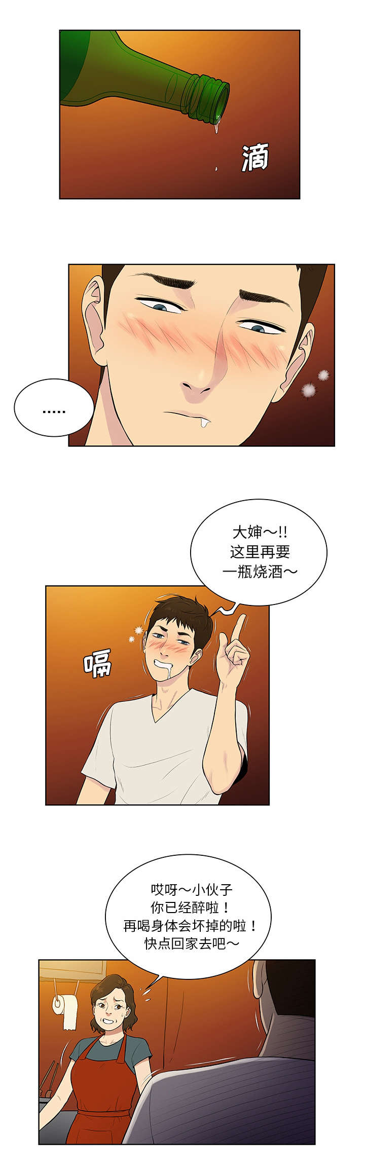 神奇见面礼漫画,第67章：带走4图