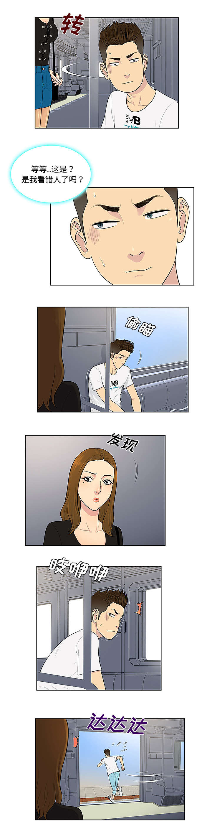 神奇见面礼漫画,第41章：再见1图