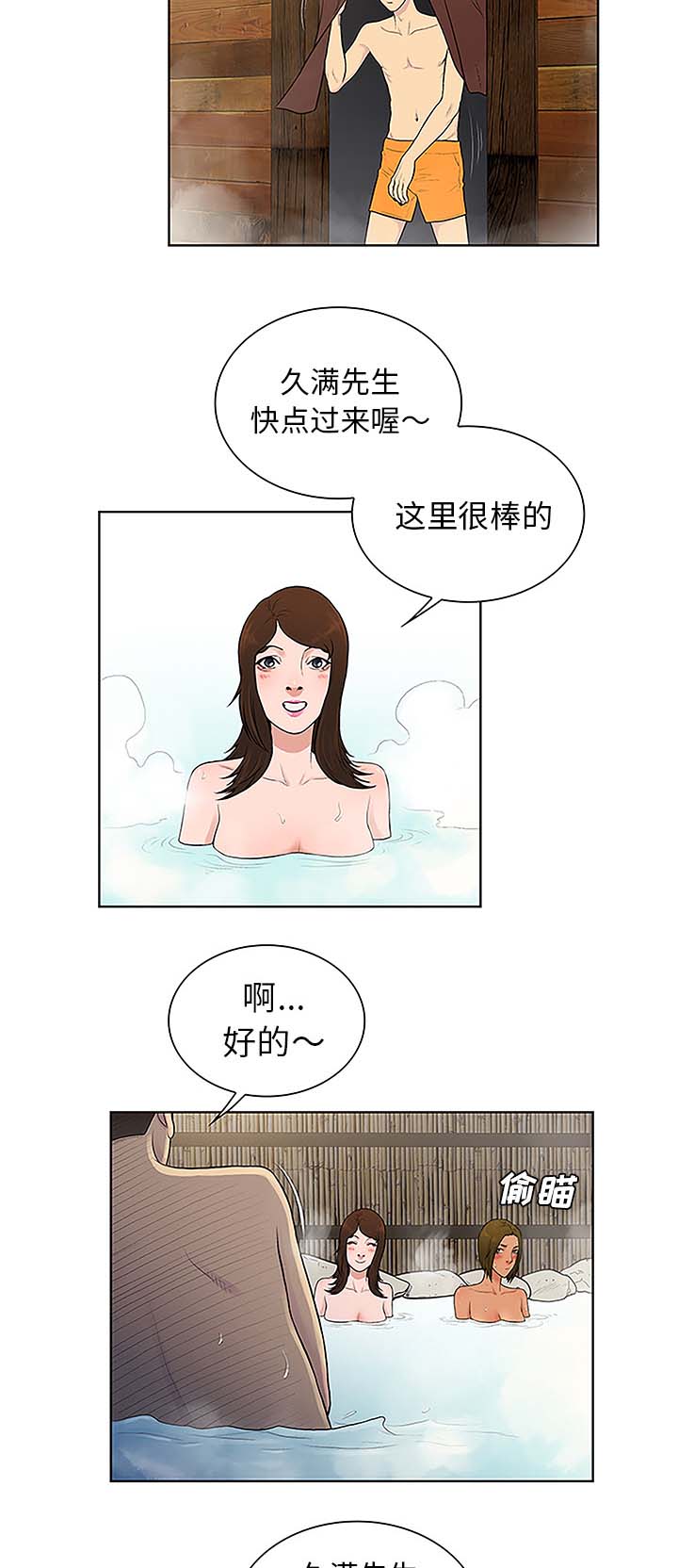 神奇见面礼漫画,第48章：温泉1图