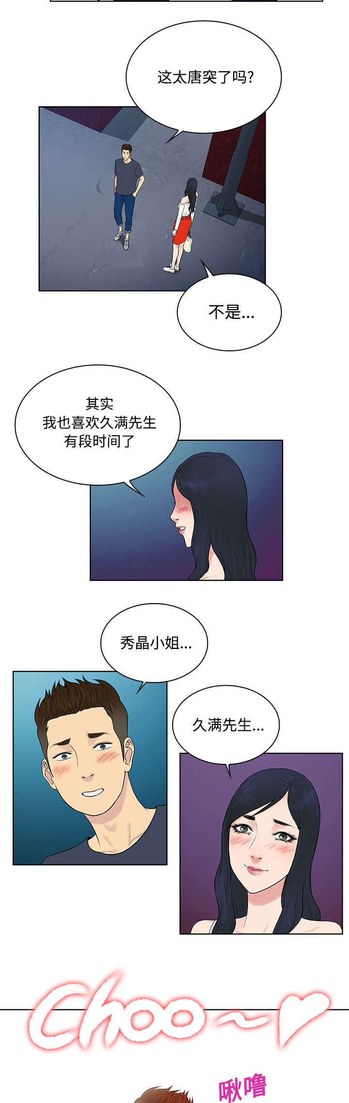 神奇见面礼漫画,第25章：独处1图