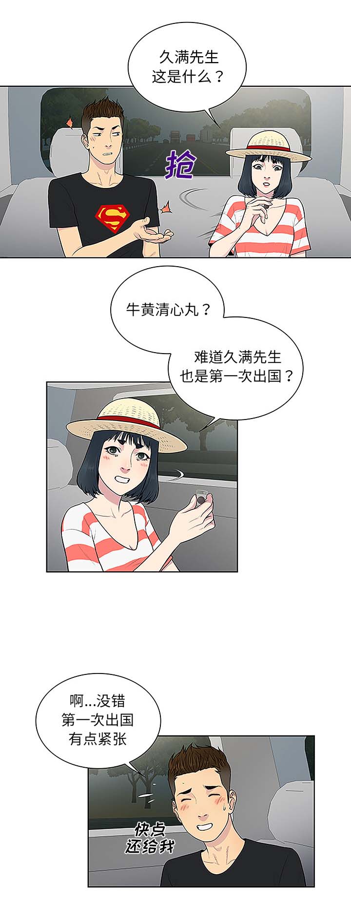 神奇见面礼漫画,第47章：出发4图