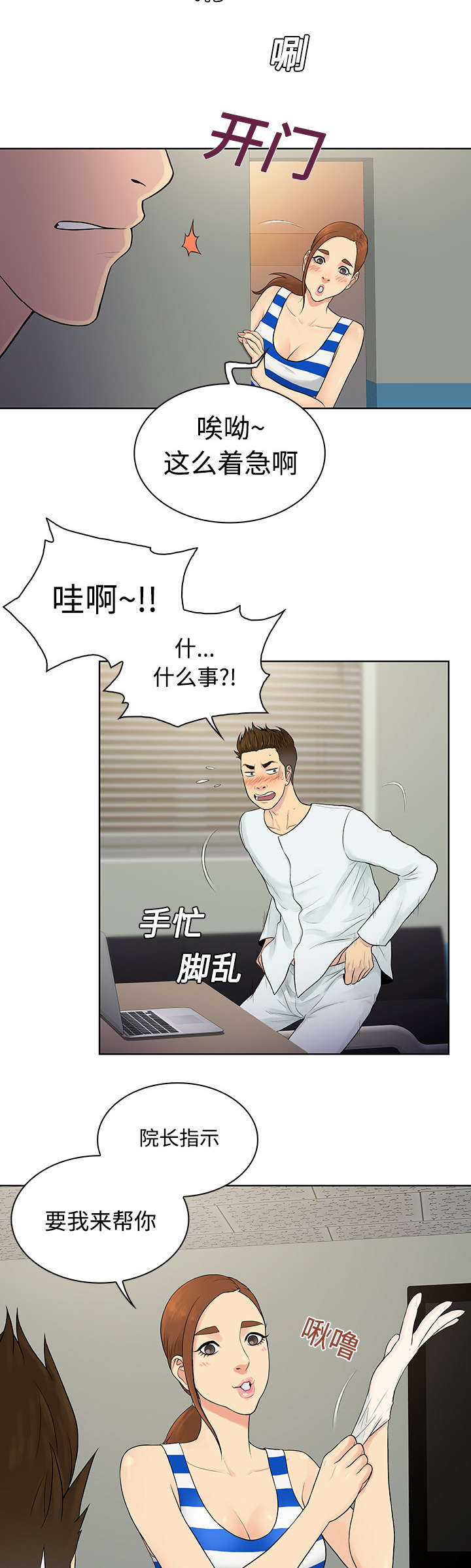 神奇见面礼漫画,第13章：检查4图