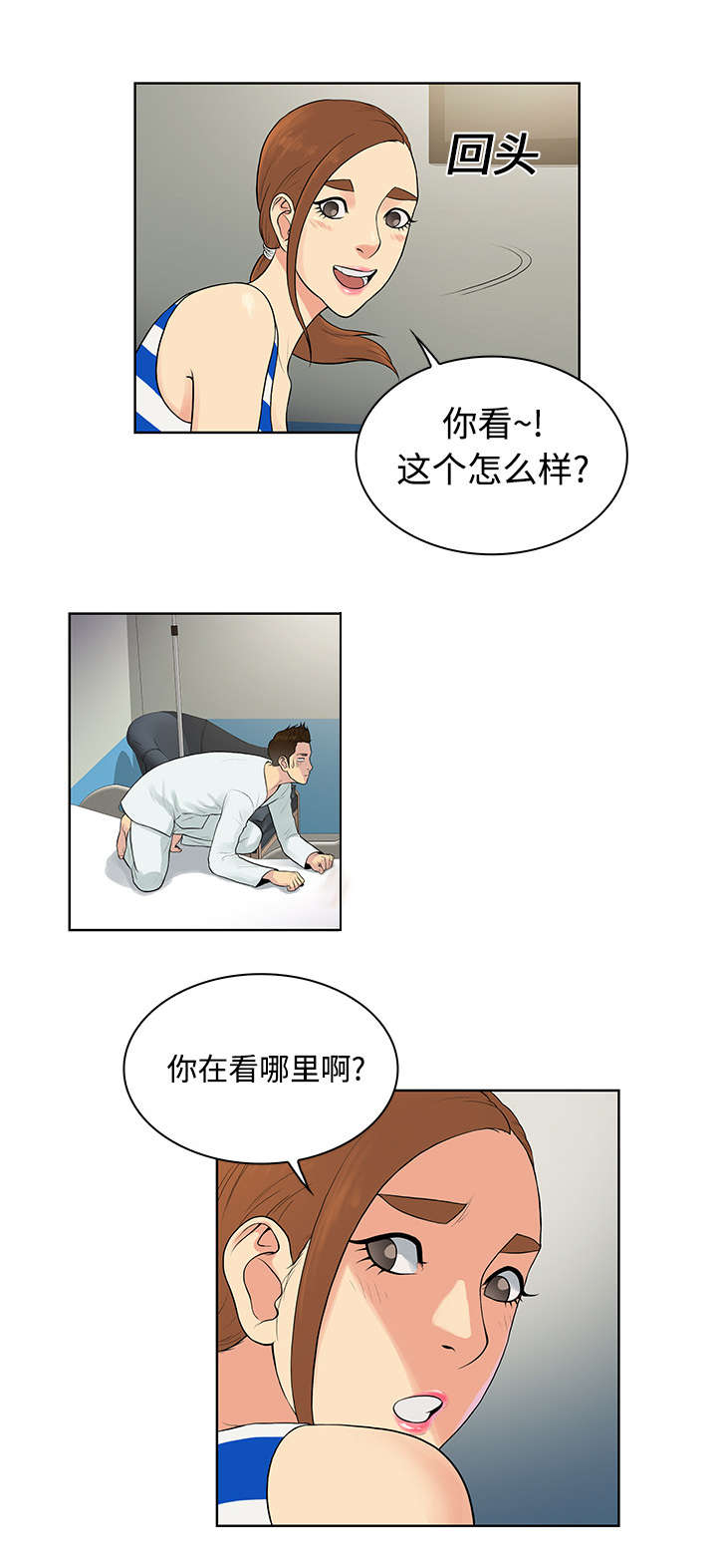 神奇见面礼漫画,第14章：护士5图