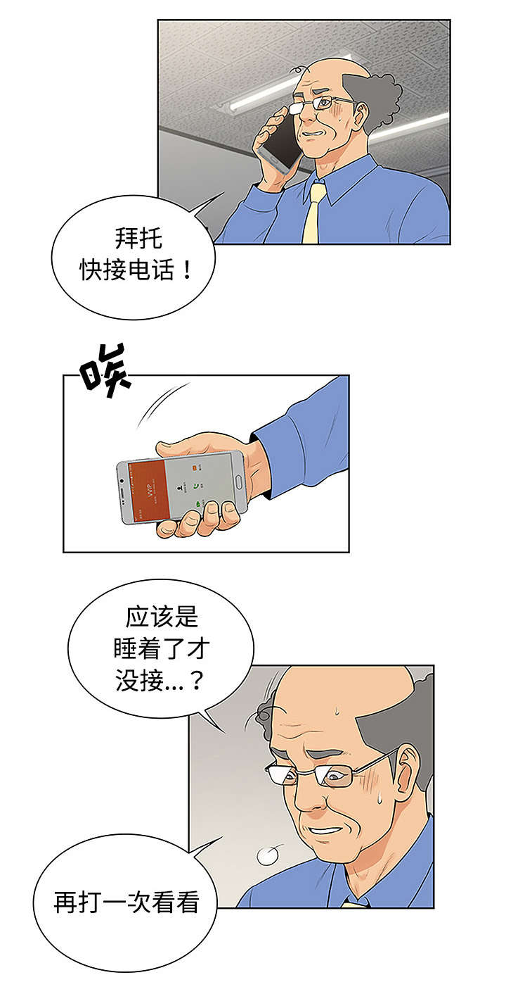 神奇见面礼漫画,第54章：偷看4图