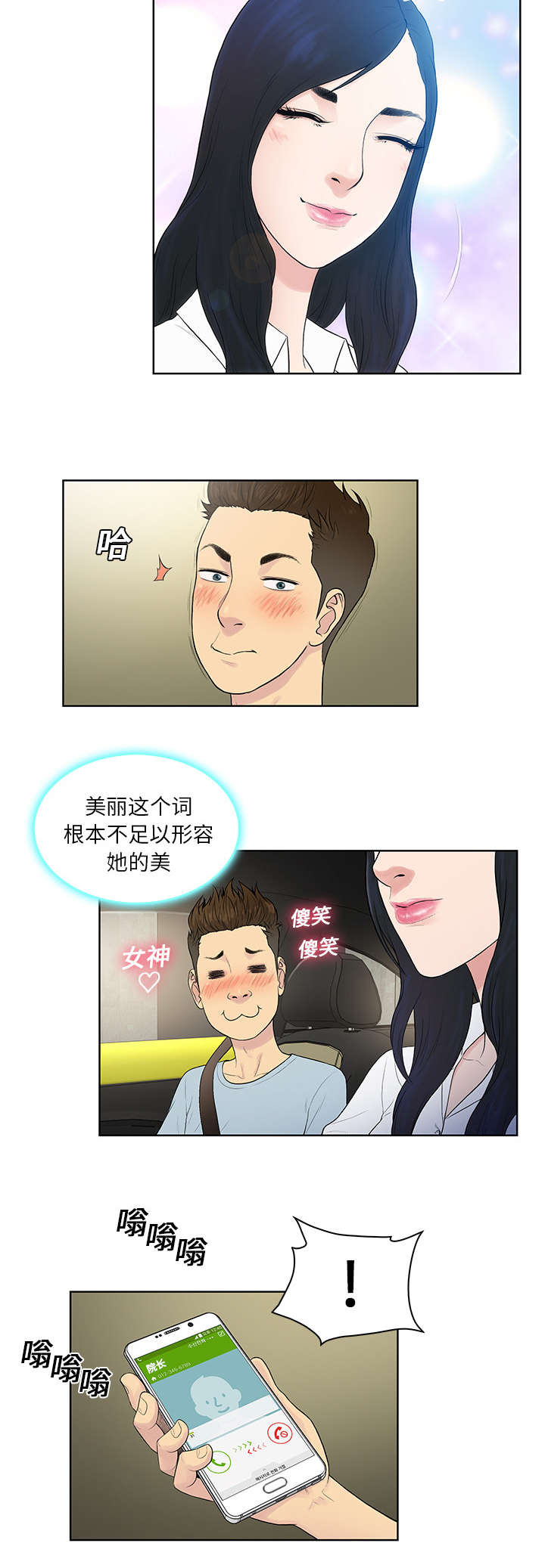 神奇见面礼漫画,第10章：道歉4图